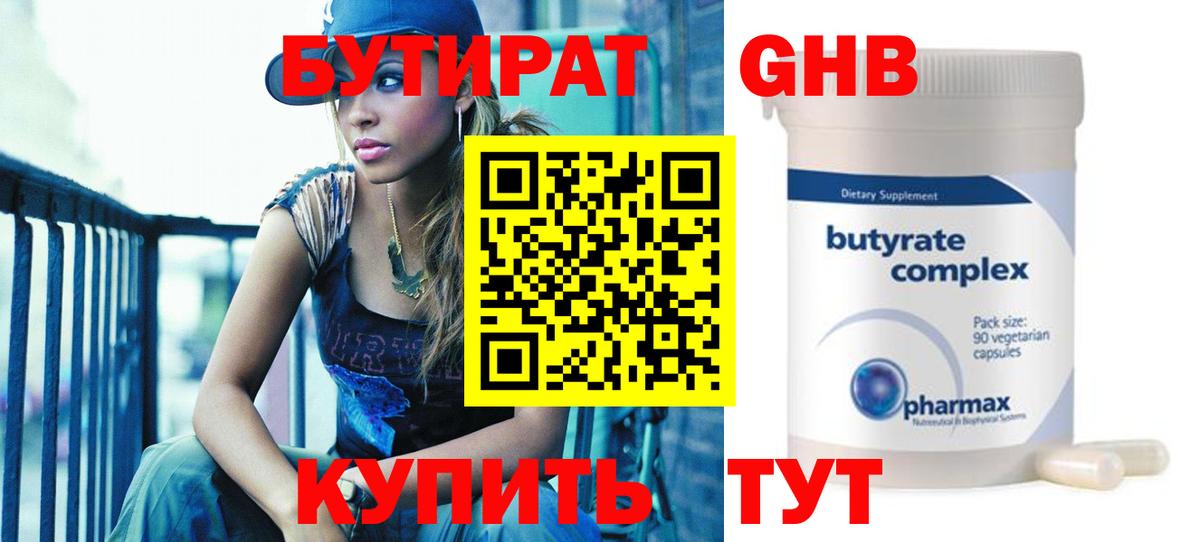 Бутират  Вход с VPN  Аша  БУТИРАТ бутик 
