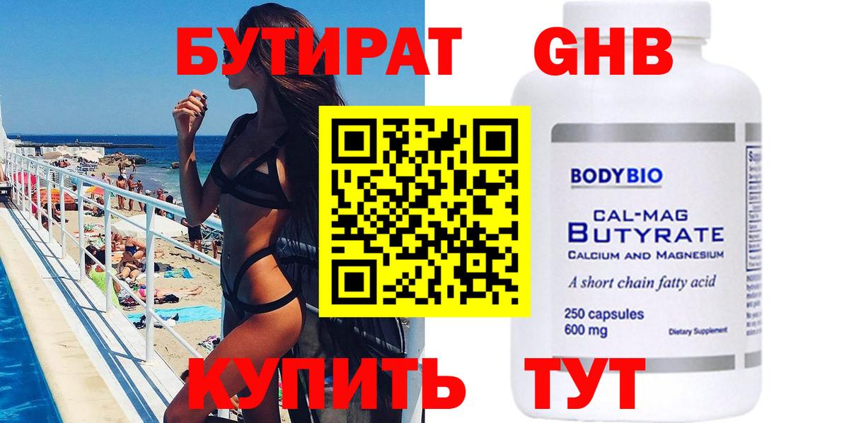 Бутират Butirat Аша