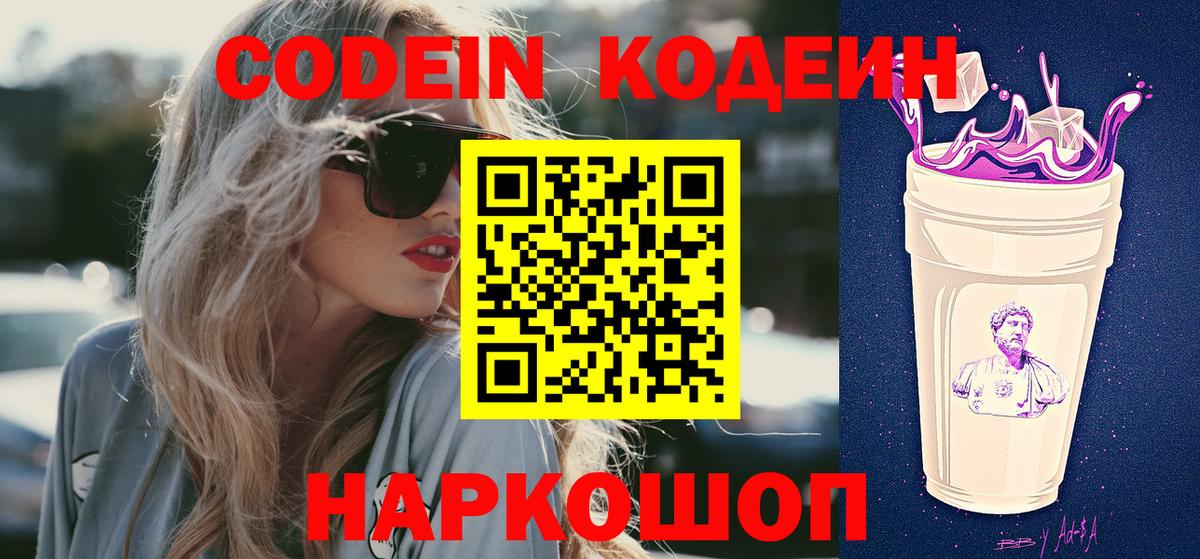 Аша  Codein напиток Lean (лин)  Вход с VPN 