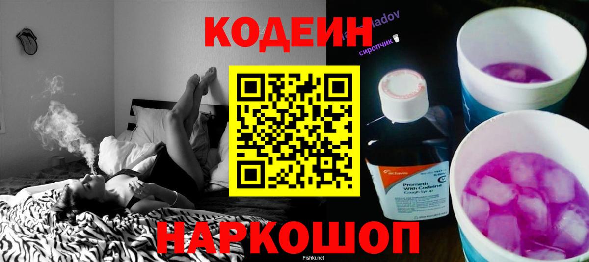Кодеиновый сироп Lean Purple Drank Аша