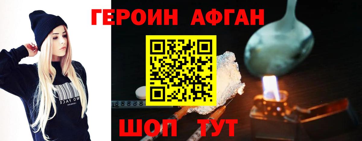 ГЕРОИН хмурый Аша