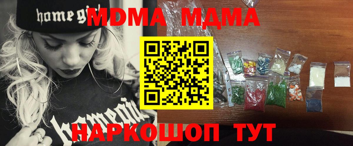 MDMA молли  Вход с VPN  Аша  MDMA  MDMA кристаллы 