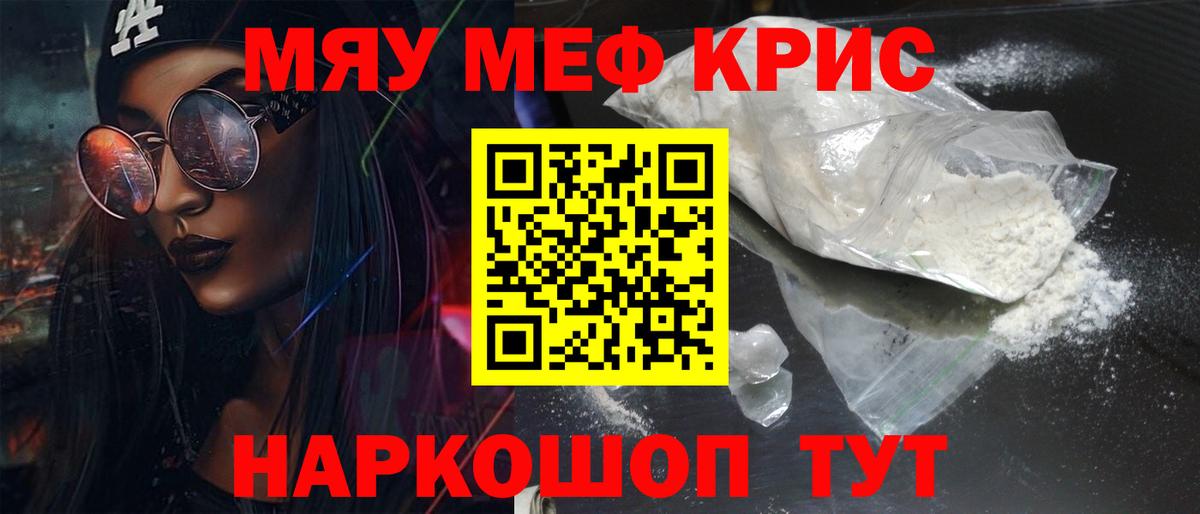 МЕФ мука  Мефедрон  Аша  Мефедрон  где продают наркотики  МЯУ-МЯУ мука  Вход с VPN 
